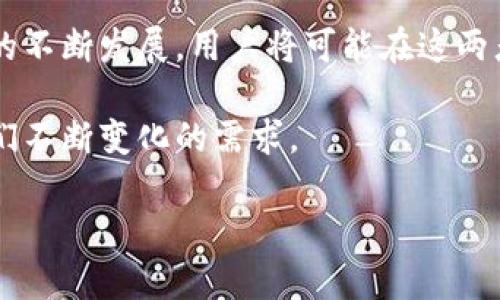 TP钱包（TP Wallet）和奶牛平台（NiuNiu Platform）在区块链和数字资产管理领域中，都占有一席之地，但二者的功能和目的却有所不同。以下是对这两者的详细解析，帮助用户了解它们之间的关系及各自的特点。

TP钱包概述
TP钱包是一种多链数字资产管理工具，它允许用户存储、发送和接收不同类型的加密货币。作为一种区块链钱包，TP钱包支持 Ethereum、tron 等多个主流区块链，提供用户友好的界面，让用户能够安全地管理他们的数字财富。TP钱包的特点包括支持多种代币、交易速度快、用户隐私保护等。

奶牛平台的角色
奶牛平台是一个基于区块链技术的数字货币交易平台，旨在为用户提供安全、高效的交易体验。平台通常提供多种服务，如现货交易、杠杆交易及期货交易等。用户可以在奶牛平台上进行加密货币的买卖，也可以利用平台的教育资源，学习如何更好地进行数字资产投资。

二者的关系
TP钱包和奶牛平台之间并没有直接的隶属关系，但它们在数字资产生态系统中互为补充。具体来说，TP钱包可以作为用户在奶牛平台上进行交易的工具。用户在奶牛平台上购买加密货币后，可以将其提现到TP钱包中进行长期存储。

用户体验与安全性
对于用户来说，选择一个安全的钱包及交易平台是至关重要的。TP钱包在安全性方面采取多种措施，如多重签名技术和私钥保护，确保用户资产的安全。奶牛平台同样重视安全，采用了冷存储和加密技术来保护用户资金。

如何选择适合自己的工具
在选择TP钱包或奶牛平台时，用户应该考虑自身的需求。例如，如果用户需要一个方便的资产管理工具，TP钱包可能是一个理想的选择。如果用户希望进行活跃的投资及交易，奶牛平台则提供了必要的交易工具和市场分析资源。

总结与展望
整体而言，TP钱包和奶牛平台在区块链领域中各有其独特的角色，但它们之间的关系也并非简单的竞争。在未来，随着区块链技术的不断发展，用户将可能在这两者之间看到更多的合作与融合，为数字资产管理提供更为丰富的选择。

此外，随着越来越多的用户进入数字资产领域，TP钱包和奶牛平台必将在用户体验、安全性及服务种类等方面持续创新，以满足人们不断变化的需求。

以上就是对TP钱包和奶牛平台之间关系的详细分析，希望能对您理解这两个平台有所帮助。