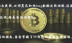   TP钱包电脑版下载安装指