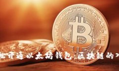 如何轻松开通以太坊钱包