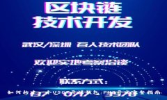 如何构建一个USDT开源钱包