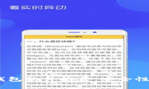 2023年最佳比特币钱包软件推荐：安全性与便捷性的完美结合