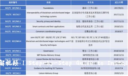 TP钱包下载安装与登录详解视频 | Step-by-Step Guide to Install and Log in TP Wallet