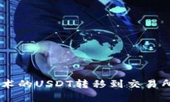 如何将钱包中的BSC技术的