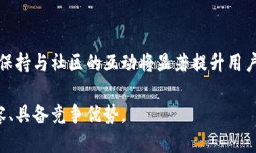   TP钱包注册地址：获取、注册与安全指南 / 

 guanjianci TP钱包, 钱包注册地址, 加密货币 /guanjianci 

什么是TP钱包？
TP钱包是一种专用于数字货币的移动端钱包，支持多种主流加密货币的存储与交易。这种钱包的兴起为广大投资者提供了更加便捷的资产管理方式。在一个快速发展的加密货币市场中，拥有一个安全、可靠的钱包显得尤为重要。

为什么选择TP钱包？
选择TP钱包的理由多种多样。首先，它具备友好的用户界面，不论是新手还是资深交易者都能快速上手。其次，TP钱包支持多种数字资产，涵盖了比特币、以太坊等主流货币，使用户可以轻松进行资产的管理和转账。此外，TP钱包的安全性也受到用户的称道，多重安全机制确保用户的资金得以安全保障。

如何找到TP钱包的注册地址？
找到TP钱包的注册地址十分重要。在官网上，用户可以找到各类信息，包括下载入口、注册引导和常见问题解答。务必确保访问的是官方渠道，以避免钓鱼网站造成的损失。正确的网址通常在相关新闻或者主流加密货币社区的推荐中能够找到。

注册TP钱包的步骤
要注册TP钱包，首先需要前往官网。一般情况下，官网会在首页有显著的注册和下载入口。点击进入后，用户需填写个人信息，包括电子邮件及设置密码等。在输入完这些信息后，系统会发送一封确认邮件，用户需要查收邮箱，点击确认链接以激活账户。

注意事项与安全提示
账户注册完成后，安全问题仍然不容忽视。首先，强烈建议用户开启双重认证，这样即使密码被盗也能有效保护账号安全。其次，用户需谨慎处理与TP钱包相关的任何信息，不要随意分享自己的私钥。此外，定期备份钱包信息也是保护资产的重要策略。

TP钱包的操作界面解析
TP钱包的操作界面设计简洁，用户能轻松实现查看资产、发送和接收资金等操作。在首页，用户可以清晰地看到自己资产的总览，点击任一货币图标可获取详细信息。通过界面上的“发送”与“接收”功能，用户能够便捷地进行交易，一键即可完成。

如何处理交易中的问题？
在交易过程中，难免会遇到各种问题，比如交易延迟、资金未到账等。遇到此类情况，用户应首先查看网络状态，确认交易是否被处理。如果问题依旧，建议联系TP钱包的官方客服，他们能提供及时有效的帮助。在此同时，保持良好的交易习惯也是避免问题的根本所在。

TP钱包的社区与支持
TP钱包重视用户之间的互动，他们创建了多种社区平台供用户交流和分享经验。在这些社区中，各种与数字货币相关的话题均可深入讨论。用户不仅能获取使用技巧，还能及时了解市场动向，以便进行精准决策。

总结
TP钱包作为越发受到青睐的数字货币钱包，为用户提供了安全、便捷的资产管理平台。找到其注册地址并进行正确注册是用户迈出第一步的重要环节。同时，安全使用与保持与社区的互动将显著提升用户的整体体验。在这个飞速发展的加密货币时代，选择合适的钱包尤为重要。希望每位用户都能在TP钱包的帮助下，轻松管理自己的数字资产，享受数字时代带来的便利。 

以上内容为TP钱包及其注册地址、注册流程与安全使用提示，确保用户在数字货币的世界中行稳致远。在新的经济环境中，了解并掌握这些知识将使你在投资中更加从容、具备竞争优势。