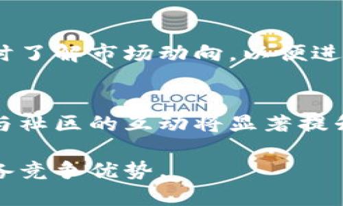   TP钱包注册地址：获取、注册与安全指南 / 

 guanjianci TP钱包, 钱包注册地址, 加密货币 /guanjianci 

什么是TP钱包？
TP钱包是一种专用于数字货币的移动端钱包，支持多种主流加密货币的存储与交易。这种钱包的兴起为广大投资者提供了更加便捷的资产管理方式。在一个快速发展的加密货币市场中，拥有一个安全、可靠的钱包显得尤为重要。

为什么选择TP钱包？
选择TP钱包的理由多种多样。首先，它具备友好的用户界面，不论是新手还是资深交易者都能快速上手。其次，TP钱包支持多种数字资产，涵盖了比特币、以太坊等主流货币，使用户可以轻松进行资产的管理和转账。此外，TP钱包的安全性也受到用户的称道，多重安全机制确保用户的资金得以安全保障。

如何找到TP钱包的注册地址？
找到TP钱包的注册地址十分重要。在官网上，用户可以找到各类信息，包括下载入口、注册引导和常见问题解答。务必确保访问的是官方渠道，以避免钓鱼网站造成的损失。正确的网址通常在相关新闻或者主流加密货币社区的推荐中能够找到。

注册TP钱包的步骤
要注册TP钱包，首先需要前往官网。一般情况下，官网会在首页有显著的注册和下载入口。点击进入后，用户需填写个人信息，包括电子邮件及设置密码等。在输入完这些信息后，系统会发送一封确认邮件，用户需要查收邮箱，点击确认链接以激活账户。

注意事项与安全提示
账户注册完成后，安全问题仍然不容忽视。首先，强烈建议用户开启双重认证，这样即使密码被盗也能有效保护账号安全。其次，用户需谨慎处理与TP钱包相关的任何信息，不要随意分享自己的私钥。此外，定期备份钱包信息也是保护资产的重要策略。

TP钱包的操作界面解析
TP钱包的操作界面设计简洁，用户能轻松实现查看资产、发送和接收资金等操作。在首页，用户可以清晰地看到自己资产的总览，点击任一货币图标可获取详细信息。通过界面上的“发送”与“接收”功能，用户能够便捷地进行交易，一键即可完成。

如何处理交易中的问题？
在交易过程中，难免会遇到各种问题，比如交易延迟、资金未到账等。遇到此类情况，用户应首先查看网络状态，确认交易是否被处理。如果问题依旧，建议联系TP钱包的官方客服，他们能提供及时有效的帮助。在此同时，保持良好的交易习惯也是避免问题的根本所在。

TP钱包的社区与支持
TP钱包重视用户之间的互动，他们创建了多种社区平台供用户交流和分享经验。在这些社区中，各种与数字货币相关的话题均可深入讨论。用户不仅能获取使用技巧，还能及时了解市场动向，以便进行精准决策。

总结
TP钱包作为越发受到青睐的数字货币钱包，为用户提供了安全、便捷的资产管理平台。找到其注册地址并进行正确注册是用户迈出第一步的重要环节。同时，安全使用与保持与社区的互动将显著提升用户的整体体验。在这个飞速发展的加密货币时代，选择合适的钱包尤为重要。希望每位用户都能在TP钱包的帮助下，轻松管理自己的数字资产，享受数字时代带来的便利。 

以上内容为TP钱包及其注册地址、注册流程与安全使用提示，确保用户在数字货币的世界中行稳致远。在新的经济环境中，了解并掌握这些知识将使你在投资中更加从容、具备竞争优势。