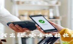 区块链钱包：如何高效、