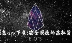比特币快钱包app下载：安