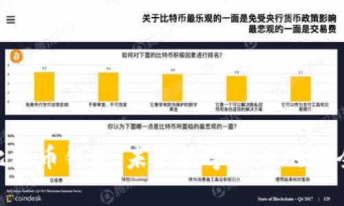 Tencent比特币钱包：未来数字货币的安全存储方案