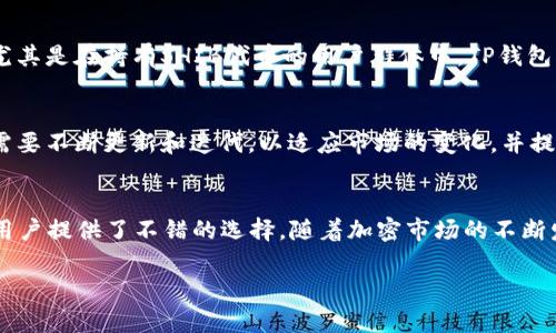 SHIB在TP钱包中使用哪条链？深入探讨SHIB生态与TP钱包的结合
keywordsSHIB,Tp钱包,区块链/keywords

引言
近年来，加密货币作为一种新兴的投资方式，迅速吸引了全球的关注。在众多加密货币中，SHIB作为一种极具话题性的资产，已经在市场上占据了一席之地。而对于投资者而言，选择合适的钱包存储和交易这些数字资产显得尤为重要。TP钱包便是一个备受欢迎的选择。那么，SHIB在TP钱包中究竟使用的是哪条链呢？接下来，我们将对此进行深入的探讨。

什么是SHIB？
SHIB（Shiba Inu）是一种基于以太坊平台的加密货币，自2020年推出以来，它凭借其独特的社区文化和强大的社交媒体宣传，迅速在市场中引起轰动。它不仅是一种数字资产，更是一种以狗狗为主题的“玩笑”币，吸引了大量热爱加密货币的投资者。

TP钱包的背景
TP钱包是一款功能强大的移动端多链钱包。在管理、交易和投资各类数字资产方面表现出色。这个钱包支持多种区块链网络，用户可以在一个应用中管理不同类型的加密资产，极大地方便了投资者的操作。

SHIB所依赖的区块链技术
SHIB建立在以太坊区块链上，这为其带来了智能合约的强大功能。以太坊作为一个开放的区块链平台，允许开发者创建基于其基础设施的各种去中心化应用（DApp）。SHIB作为ERC-20代币，能够在以太坊网络上进行有效的融资和交易。这个特征不仅提高了SHIB的流动性，也让用户在多种钱包中拥有更高的便捷性。

TP钱包支持的链
TP钱包的多链支持功能使它能够存储多种不同区块链上的资产。用户在TP钱包中不仅可以管理以太坊上的SHIB代币，还能够方便地操作其他主流链上的资产。例如，用户可以选择在TP钱包中交易比特币、莱特币以及波场等多种数字资产，这种灵活性使得TP钱包成为广受欢迎的选择。

TP钱包中持有SHIB的优势
在TP钱包中持有SHIB代币带来的优势主要体现在以下几个方面：
ul
listrong安全性高：/strongTP钱包采用了多重加密方式，确保用户数字资产的安全。/li
listrong用户友好界面：/strong无论你是新手还是熟悉加密货币的老手，TP钱包都提供了直观的界面，简化了操作流程。/li
listrong支持多种钱包功能：/strong除了存储和交易，TP钱包还支持去中心化交易（DEX）及其他DeFi应用，为用户提供更多的投资机会。/li
listrong实时市场报价：/strong用户可以在TP钱包中查看SHIB的实时价格，从而及时把握市场行情。/li
/ul

如何在TP钱包中存储和交易SHIB
如果想在TP钱包中存储和交易SHIB，用户首先需要下载并安装TP钱包。注册完毕后，用户可以通过以下几个步骤进行操作：
ol
listrong添加SHIB：/strong在TP钱包的资产管理界面中，用户可以通过搜索功能查找SHIB，并将其添加到自己的资产列表中。/li
listrong充值SHIB：/strong用户可以选择从其他钱包地址转账SHIB到TP钱包，具体操作为输入收款地址、转账数量后确认。/li
listrong进行交易：/strongTP钱包内置交易模块，用户可以直接依据市场价格进行SHIB的买入或卖出。/li
/ol

用户对TP钱包的评价
许多用户对TP钱包的评价普遍较高，特别是在其易用性、安全性以及多链支持方面。用户表示，使用TP钱包进行数字资产管理让他们感到更加方便与安全。尤其是在持有SHIB代币的用户群体中，TP钱包因其良好的用户体验而获得了较高的人气。

面对的挑战与未来
虽然TP钱包在市场中表现优异，但它同样面临着激烈的竞争以及不断变化的市场需求。此外，加密货币市场的波动性也给用户带来了风险。在未来，TP钱包需要不断更新和迭代，以适应市场的变化，并提供更好的服务。

总结
SHIB作为一种在以太坊链上发行的代币，在TP钱包这个多链钱包中得到了很好的支持。无论从安全性、用户体验还是功能多样性上，TP钱包为持有SHIB的用户提供了不错的选择。随着加密市场的不断发展，用户可以期待TP钱包在未来为他们带来更多的便利和惊喜。若你对持有SHIB和使用TP钱包感兴趣，不妨趁此机会尝试一下，开启你的加密货币之旅。 

希望本文能对你在加密货币投资的过程中提供帮助，进一步探索SHIB与TP钱包的结合，为你的数字资产之路提供良好的方向指南。