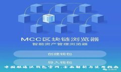 中国联通沃钱包官网：全