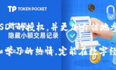   如何在TP钱包中授权USD
