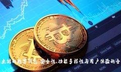 优质基于以太坊的数字钱