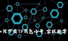 简单步骤教你如何下载T