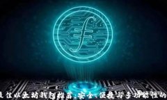 2023年最佳以太坊钱包推荐