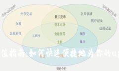 upay钱包充值指南：如何快