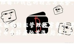 如何下载与使用TP钱包1.