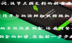   TP钱包里的投票佣金：如